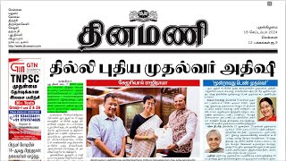 NEWS Paper Reading  தினமணி  18092024  Suresh IAS Academy [upl. by Ttimme]