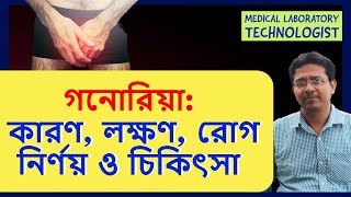 Gonorrhea Cause Symptoms Diagnosis amp Treatment  গনোরিয়া কারণ লক্ষণ রোগ নির্ণয় ও চিকিৎসা। [upl. by Dorcus]