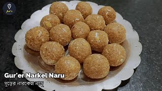 Narkeler naru recipe gur diye  Narkel naru recipe in Bengali  Gurer narkol naru Bengali recipe [upl. by Amles]