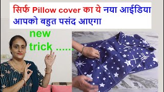 सिर्फ pillow cover  no foam no rice bag  गर्मियों के ढेर सारे कपड़े स्टोर करे home organization [upl. by Lustig]