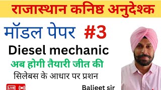 PART3 DEISEL MECHANIC ITI INSTRUCTOR MODEL PAPER ititheory itiinstructor baljeetsir [upl. by Morrissey]