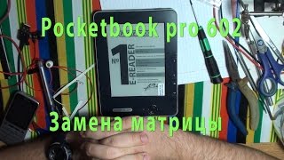 pocketbook pro602 замена матрицы [upl. by Pears]