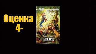 Видео обзор книг №61 серия «Совсем не герой» Олег Бубела Жанр quotпопаданцы в миры фэнтезиquot [upl. by Bertrand905]