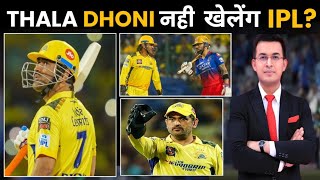 Dhoni ipl 2025 Dhoni ipl 2025 news Ipl 2025 Auction Ipl Auction 2025 Ipl auction kab hoga [upl. by Everrs]