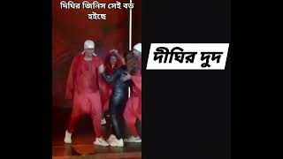 dighi new video  dighi tiktok  Digi hot dance [upl. by Busey]