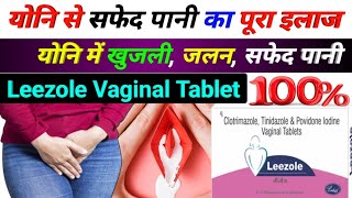 योनि से सफेद पानी आने का पूरा इलाज  leezole vg कैसे उपयोग करने के लिए  leezole vaginal tablet [upl. by Kellen]