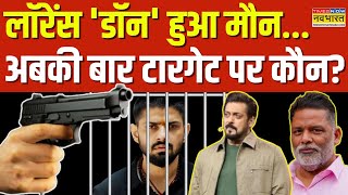 Lawrence Bishnoi Vs Salman Khan तब Canada से ऑर्डरअब लॉरेंस का भाई करेगा सरेंडर   Hindi News [upl. by Ruelu]