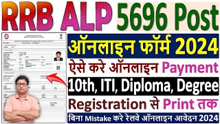 RRB ALP Online Form 2024 Kaise Bhare ✅ How to Fill RRB ALP Online Form 2024 ¦¦ Railway ALP Form 2024 [upl. by Eimareg]