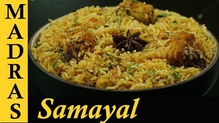 Chicken Biryani Recipe in Tamil  Chicken Biryani without Pressure Cooker  Homemade Chicken Biryani [upl. by Rosenberg]