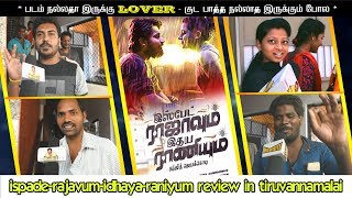 ispade rajavum idhaya raniyum in tiruvannamalai review  Mrwhite [upl. by Marian]