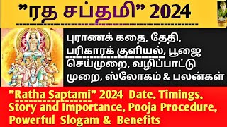 Ratha Saptami 2024 Story DateTimings Pooja Procedure  ரத சப்தமி 2024 கதை தேதிபரிகாரக் குளியல் [upl. by Joed]