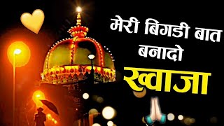 ❤️ Khwaja Ji Ki Qawwali 🥰 Garib Nawaz 👑 Superhit Kavvali 2023 Ajmer Sharif 💓 [upl. by Margaretha]