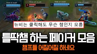 quot나온지 10년 넘는 챔프들만 등장quot하는 페이커 모아보기 ㅎㄷㄷ  롤 하이라이트 LCK T1 [upl. by Dnanidref]