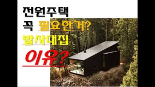 캐나다 발사대집 이유는 2층에 다락만들기 좋아요 추가로 거실은 천정높게 [upl. by Ronoh]