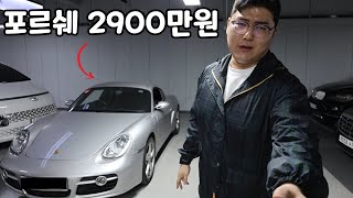 2900만원짜리 중고 포르쉐의 실체 [upl. by Stefano]