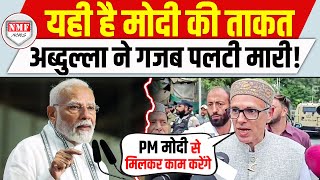 370 पर Abdullah ने मारी पलटी अब PM Modi के साथ मिलकर करेंगे काम  Kashmir [upl. by Idorb]