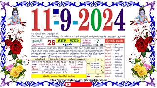 ஆவணி 26 புதன் தழிழ் கலண்டர்  September 11 2024 Wednesday Nalla Neram Tamil Daily Calendar [upl. by Frost]