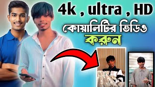 Normal Video Ko 4k Me Convert Kare  4k Quality Reels Video Kaise Banaye  MD Sohidul Video Edit [upl. by Ruiz735]