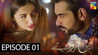 Bin Roye Episode 1 HUM TV Drama [upl. by Lattie452]