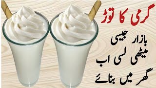 Most Famous Sweet Lassi At Home  Lahori Lassi Recipe  Punjabi Style Lassi Recipe By Alhadi Food [upl. by Sailesh]