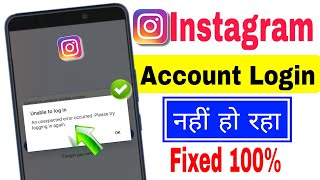 Unable to login instagram problem Solved  Unable to login instagram an unexpected error occurred [upl. by Wagner243]