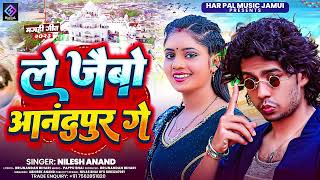 Nilesh Anand  ले जैबो आनंदपुर गे  New Maghi Song  Le Jaibo Anandpur Ge [upl. by Rosene]