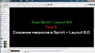 Download And Install Sprint Layout 60 Full Free  Simple PCB Design Software [upl. by Eimiaj863]