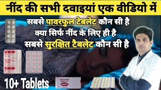 सबसे पावरफुल और सुरक्षित नींद की दवा  All sleeping tablets in one video [upl. by Gaddi]