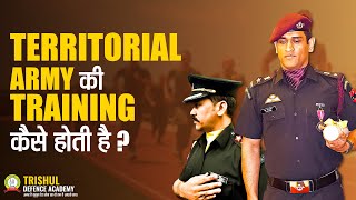 Training in Territorial Army Territorial Army की Training कैसे होती है  Territorial Army 2021 [upl. by Zul123]