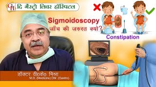 Sigmoidoscopy जाँच की जरुरत क्यों   Sigmoidoscopy Procedure in hindi [upl. by Nylimaj687]