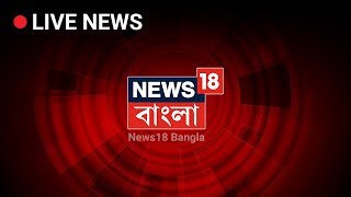 News 18 Bangla Live TV  Bangla News Live  Latest Bengali News Live [upl. by Rayna107]