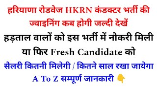 HKRN Roadways Conductor Bharti Update  HKRN Bharti 2024  HKRN Job Offer Latter Download  YS [upl. by Canica]