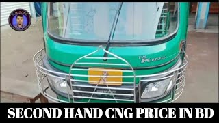 Used Cng Price In Bangladeshsecond hand cng review in bangla tvs duramax cng [upl. by Akirret988]