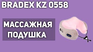 Массажная подушка BRADEX KZ 0558 0559 [upl. by Oriana]