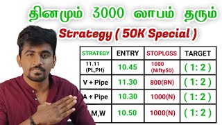 50k Subscribers Special🔥💫இந்த Strategy தான் நான் Full Time Trader ஆக காரணம்🦸Marun Trading [upl. by Arnon]