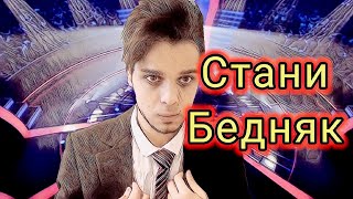 Snejov Georgiev Стани Бедняк Stani bednqk [upl. by Odnalro]