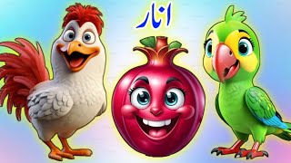 Arabic alphabets  rhymes  poem  easy haroof e tahaji  alif bay pay  اردو حروف اور الفاظ [upl. by Refeinnej]