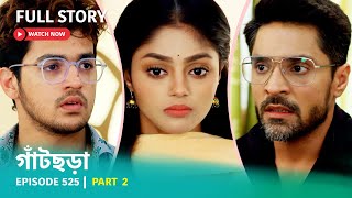 Episode 525  Part 2  গাঁটছড়া । সোম  রবি 700 PM [upl. by Glenden118]