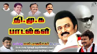 தி மு க பாடல்தன்மானம் காக்கும் கழகம்  dmk song [upl. by Yerocal601]