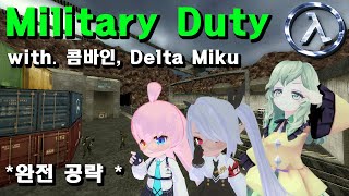 【Vtuber】 HalfLife amp Sven Coop  Military Duty 3 players with 콤바인 Delta Miku [upl. by Akemrehs]