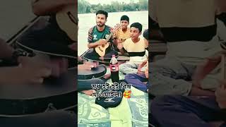 মধু হই হই বিষ খাওয়াইলা 🔥 vairalvideo cokestudio vairalvideo24 newsong music [upl. by Ransom]