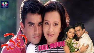 Cheli Super Hit Telugu Full Movie  Madhavan  Abbas  Reemma Sen  Gautham Menon  TFC Comedy [upl. by Hazrit]