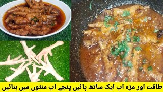 Murgh Panje Saaf Karne aur Pakane Ka Tarika  چکن پنجے بنانے کا طریقہMurghi Ke Panjay Bananain [upl. by Veronika]