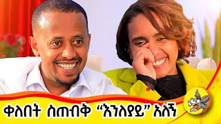 ቆሻሻ ላይ የተጣለ ጫማ አድርጌያለሁ ስኳር ሲይዘኝ ድንግል ማርያምንልጅሽ እዛው ፈውሻት ብሎሻል አልኩዋት´´የአንድ ሰው ህይወት የሄለን life [upl. by Milburr531]