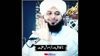 1 Naqabil e Faramosh Haqiqat Peer Ajmal Raza Qadri byan Islamic [upl. by Iznik]