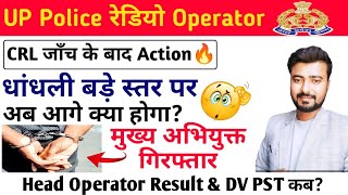 UPP Radio Operator DV PST Date  UPP रेडियो संवर्ग CRL जांच 😱  UPP Head Operator Result [upl. by Rednal]