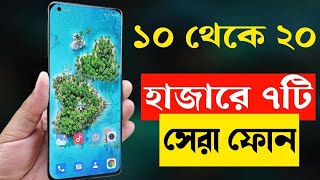 Top 7 Best 5G Smartphone Under 10000 to 20000 Taka in Bangladesh 2023 [upl. by Lugo]