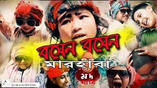 Bosan Bosan Song  Shopno Dana  Bangla New Song 2020  Official VideoDj MAN  Marhaba Trance [upl. by Jueta400]