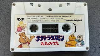 Teddy Ruxpin  Multiplication Song 1985 Tsukuda Original JapaneseJapan Exclusive Cassette [upl. by Knoll226]