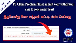 PF Account Error please submit your withdrawal case to concerned trust PF HELPLINE [upl. by Nylirem]